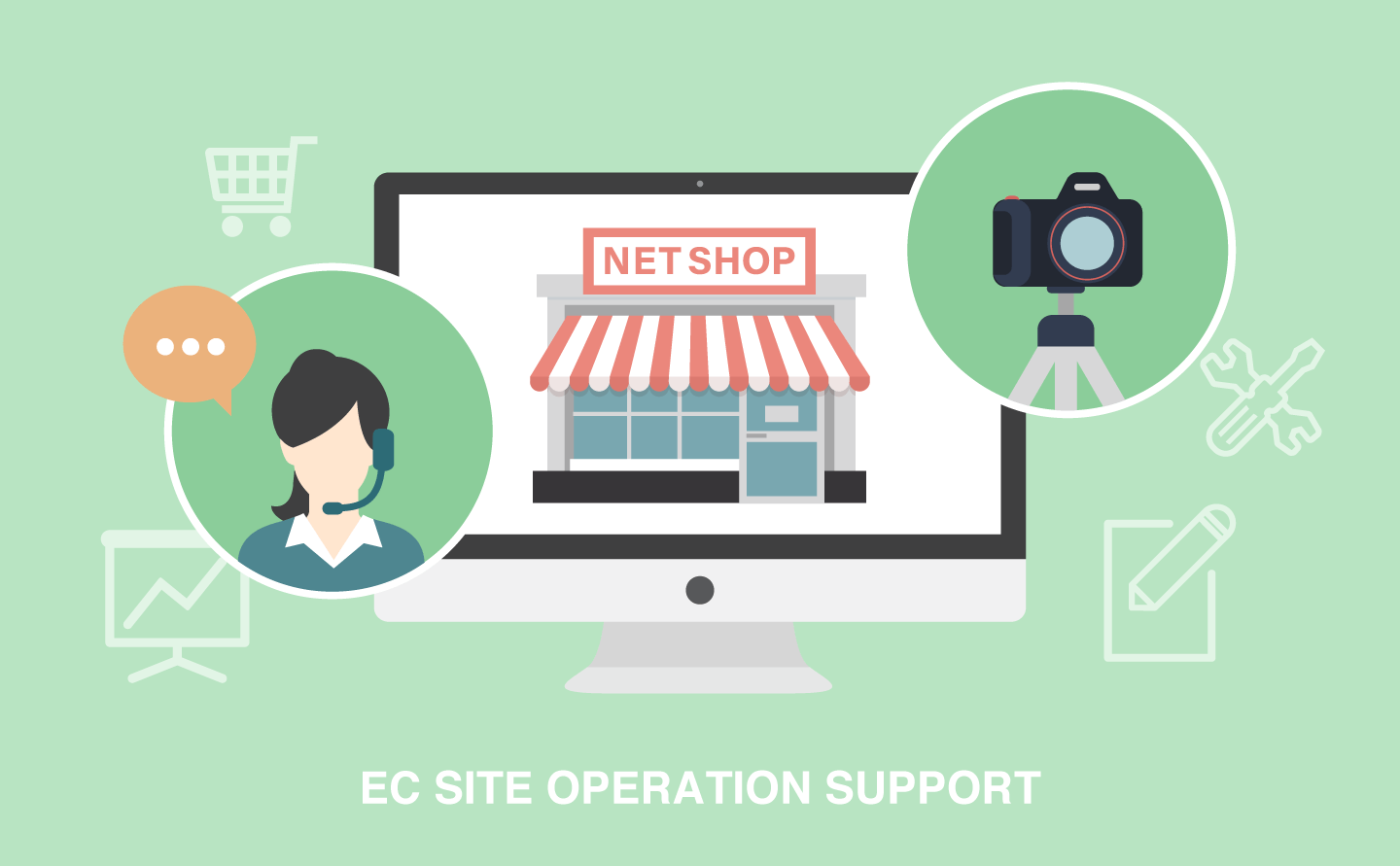 ECサイト運用サポート